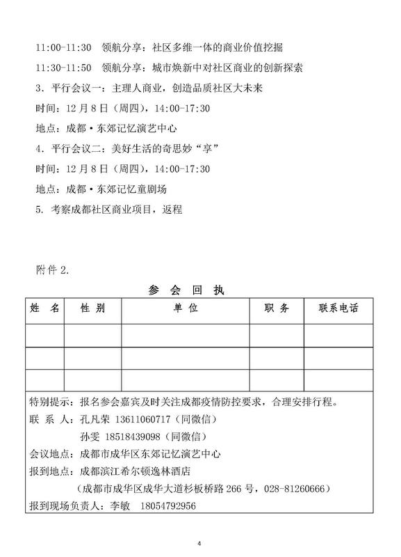 第二届中国成都社区商业大会通知（有章）_页面_4.jpg