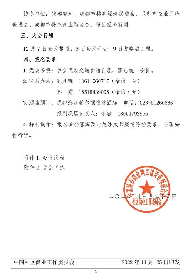 第二届中国成都社区商业大会通知（有章）_页面_2.jpg