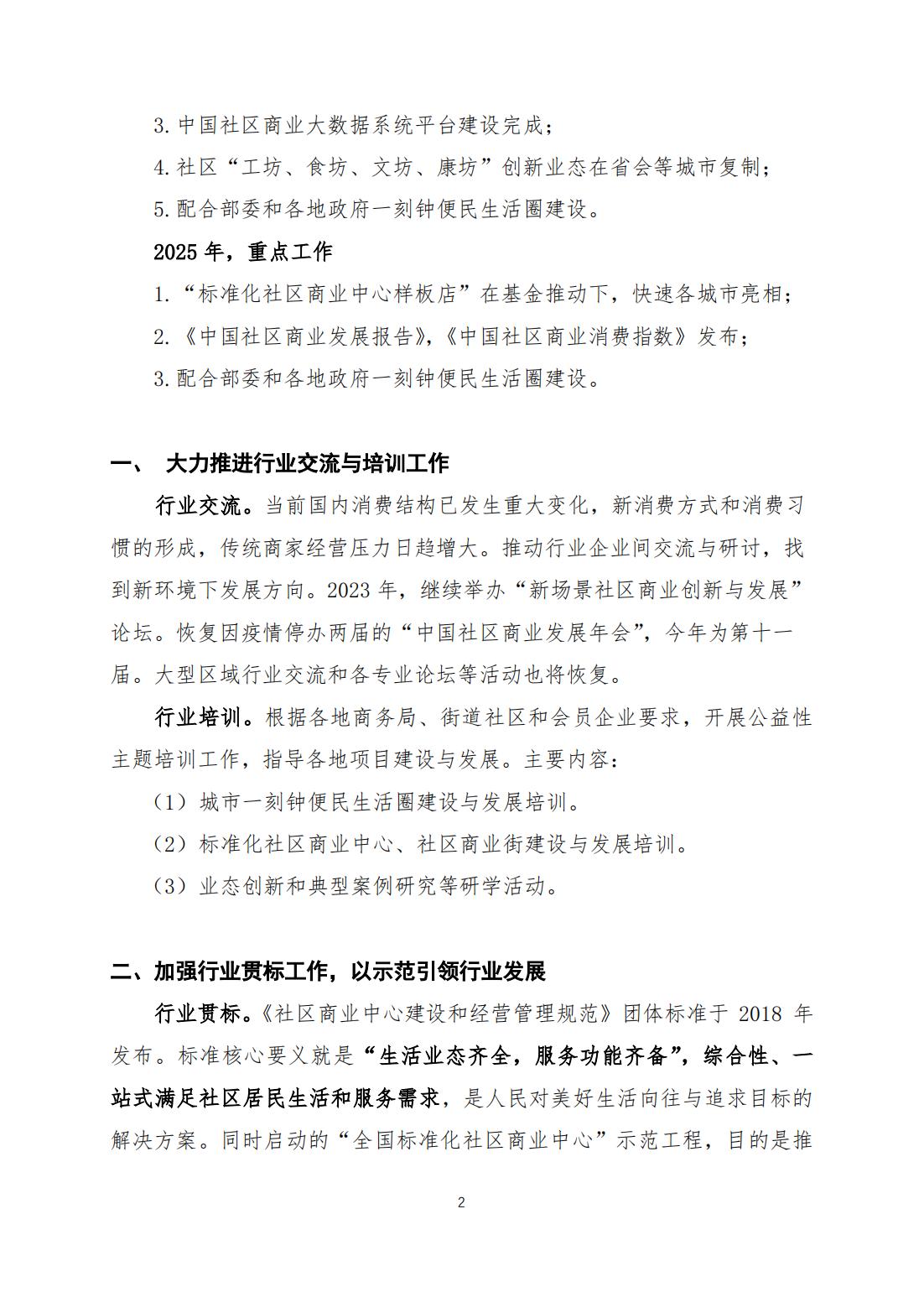 2023-2025社区商业三年行动计划_01.jpg